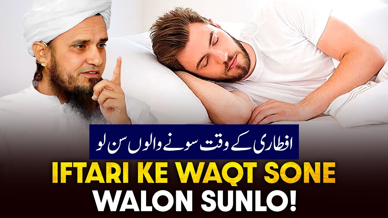 Iftari Ke Waqt Sone Walo Sunlo!